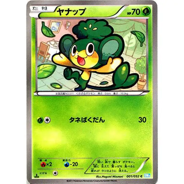 Pokemon Hail Bilzzard Common Pansage #1 [Japanese]