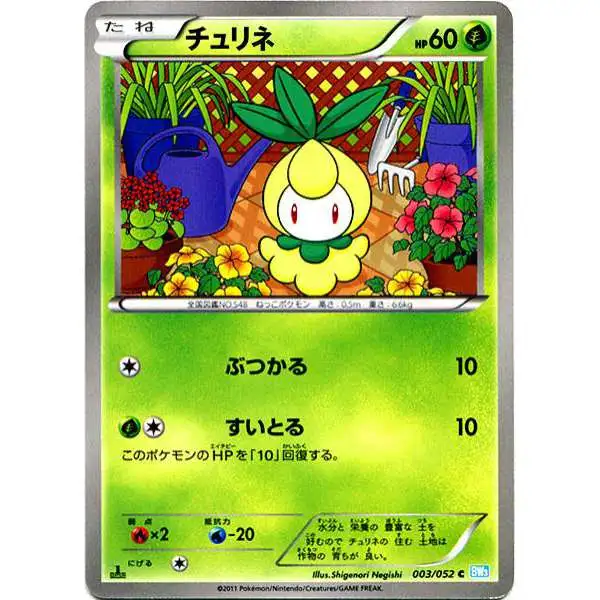 Pokemon Hail Bilzzard Common Petilil #3 [Japanese]