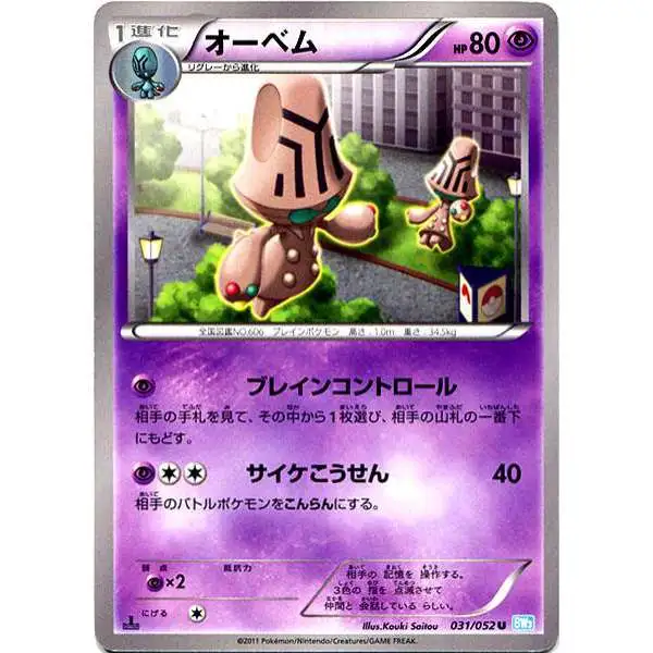 Pokemon Hail Bilzzard Uncommon Beheeyem #31 [Japanese]