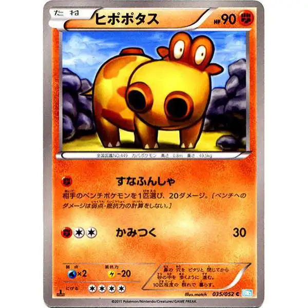 Pokemon Hail Bilzzard Common Hippopotas #35 [Japanese]