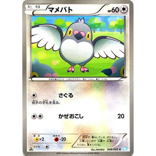 Pokemon Hail Bilzzard Common Pidove #46 [Japanese]