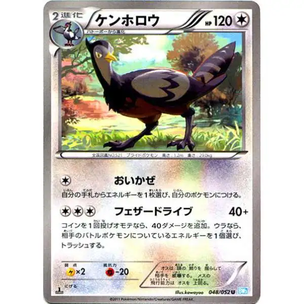 Pokemon Hail Bilzzard Uncommon Unfezant #48 [Japanese]