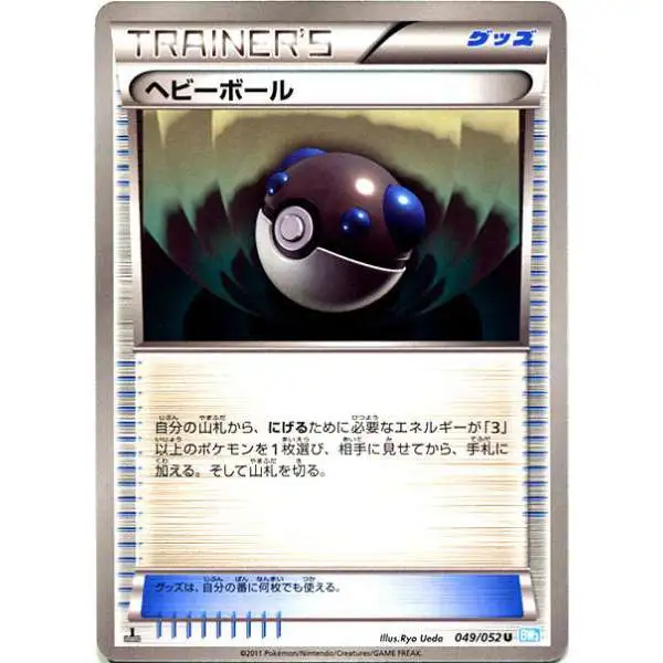 Pokemon Hail Bilzzard Uncommon Heavy Ball #49 [Japanese]