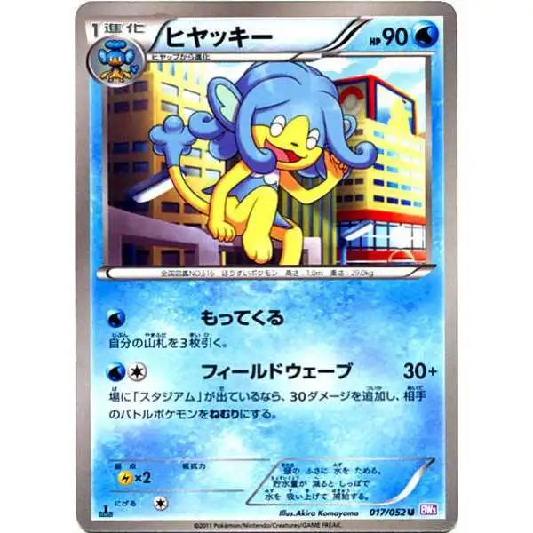 Pokemon Psycho Drive Uncommon Simipour #17 [Japanese]