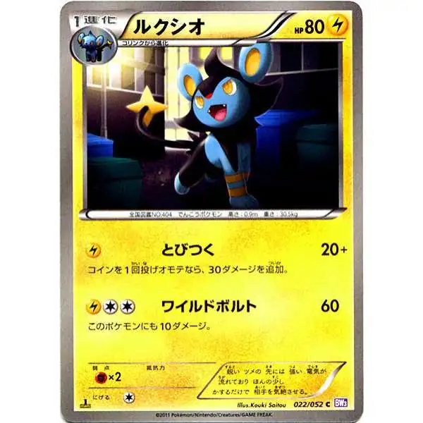 Pokemon Psycho Drive Common Luxio #22 [Japanese]