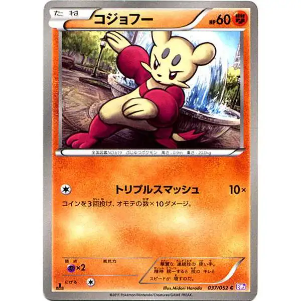 Pokemon Psycho Drive Common Mienfoo #37 [Japanese]
