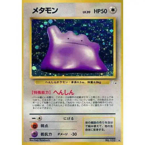 Pokemon Mystery of the Fossils Holo Rare Ditto #18 [Japanese] [Moderately Played]