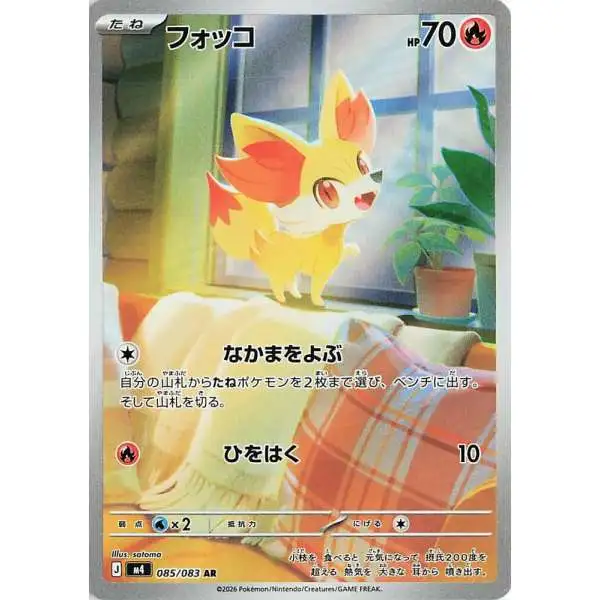 Pokemon Trading Card Game Ninja Spinner Illustration Rare Fennekin #085 [JAPANESE]