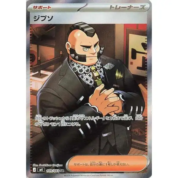 Pokemon Trading Card Game Ninja Spinner Super Rare Philippe #109 [JAPANESE]