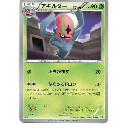 Pokemon Dark Rush Uncommon Accelgor #7 [Japanese]