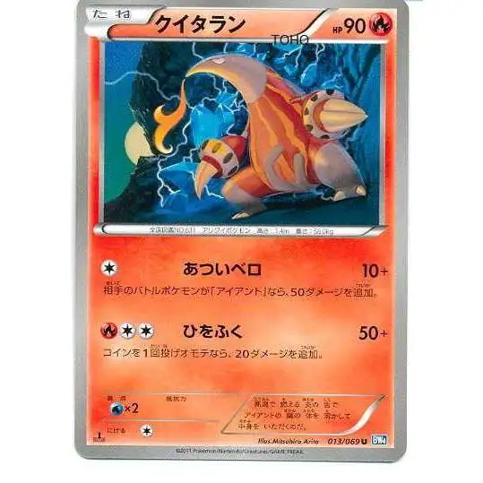 Pokemon Dark Rush Uncommon Heatmor #13 [Japanese]