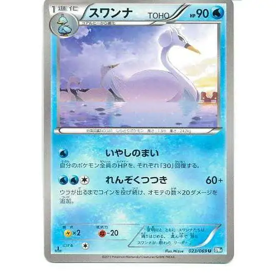 Pokemon Dark Rush Uncommon Swanna #23 [Japanese]