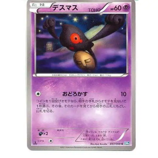 Pokemon Dark Rush Common Yamask #37 [Japanese]
