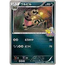 Pokemon Dark Rush Uncommon Krokorok #46 [Japanese]