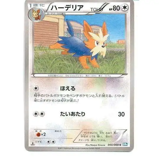 Pokemon Dark Rush Common Herdier #60 [Japanese]