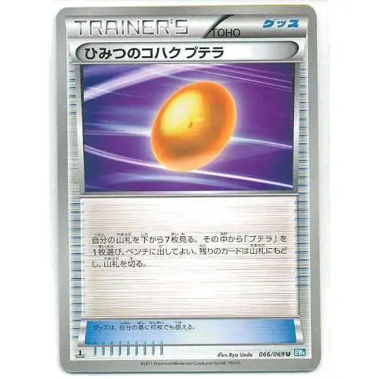 Pokemon Hail Bilzzard Single Card Common Vanillite 16 Japanese Toywiz