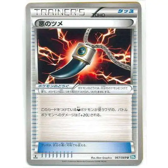 Pokemon Dark Rush Uncommon Darkness Claw #67 [Japanese]