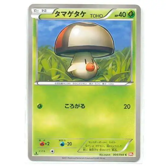 Pokemon Red Collection Common Foongus #4 [Japanese]