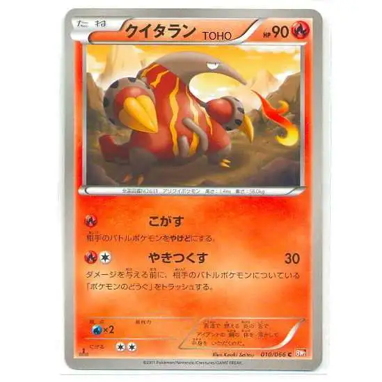 Pokemon Red Collection Common Heatmor #10 [Japanese]