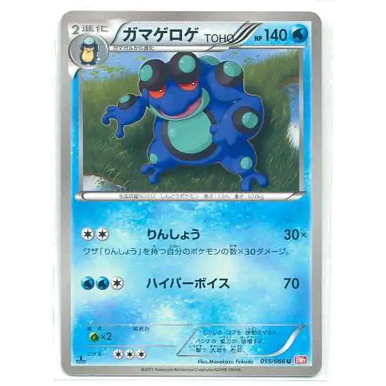 Pokemon Red Collection Uncommon Seismitoad #15 [Japanese]