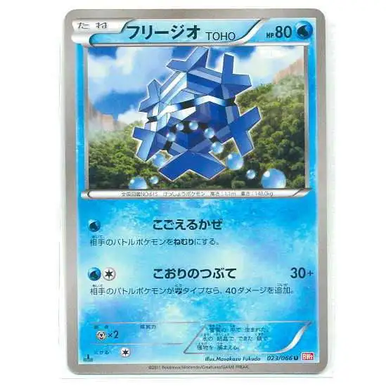 Pokemon Red Collection Uncommon Cryogonal #23 [Japanese]
