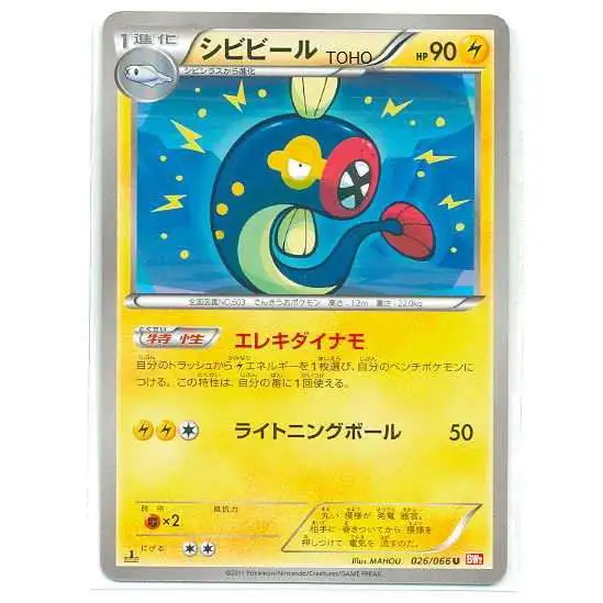 Pokemon Red Collection Uncommon Eelektrik #26 [Japanese]