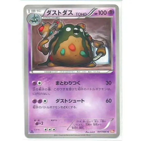 Pokemon Red Collection Common Garbodor #31 [Japanese]