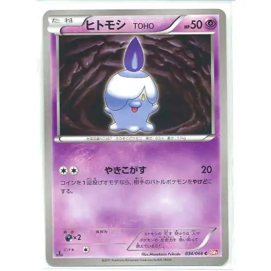 Pokemon Red Collection Common Litwick #34 [Japanese]