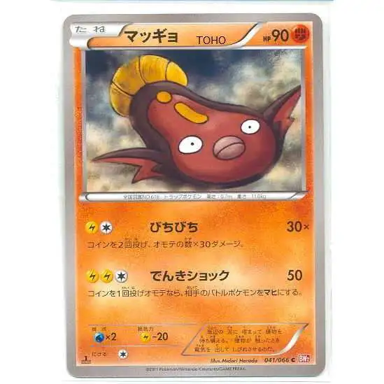 Pokemon Red Collection Common Stunfisk #41 [Japanese]