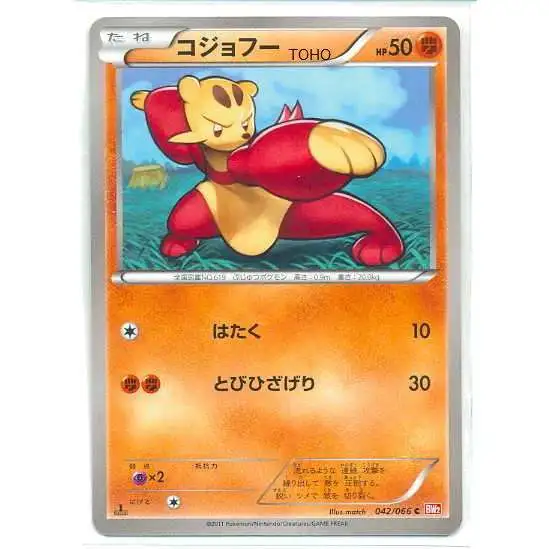 Pokemon Red Collection Common Mienfoo #42 [Japanese]