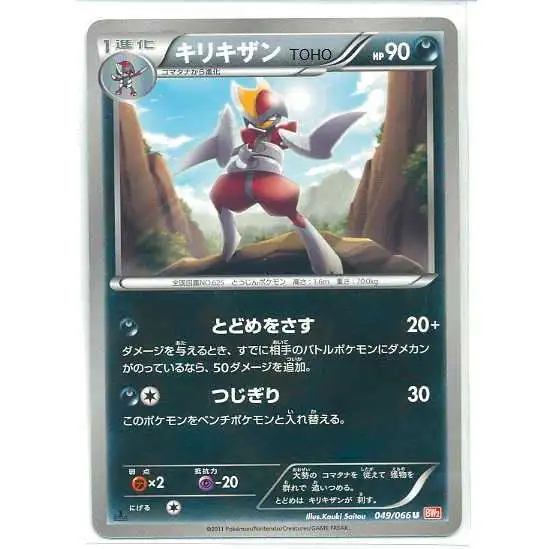 Pokemon Red Collection Uncommon Bisharp #49 [Japanese]