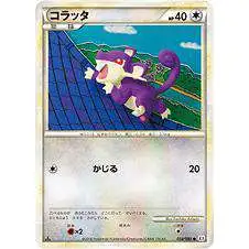 Pokemon Reviving Legends Common Rattata #054 [Japanese]
