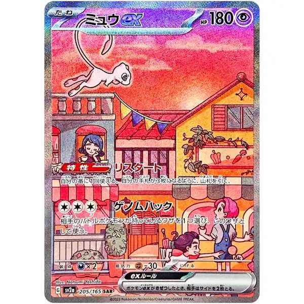 Pokemon Scarlet & Violet 151 Mew ex #205 [Japanese]