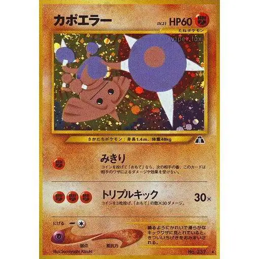 Pokemon Crossing the Ruins... Holo Rare Hitmontop #3 [Japanese]