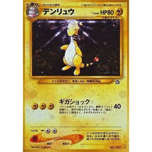 Pokemon Gold, Silver, to a New World Holo Rare Ampharos #1 [Japanese] [Damage]