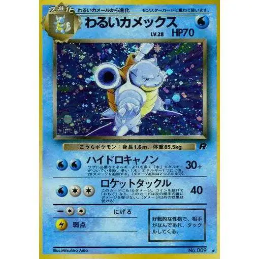 Pokemon Rocket Gang Holo Rare Dark Blastoise #9 [Japanese]