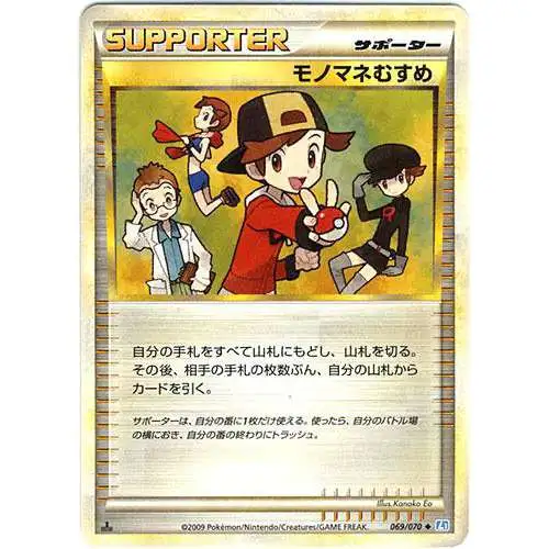 Pokemon HeartGold & Soulsilver SoulSilver Uncommon Copycat #69 [Japanese]