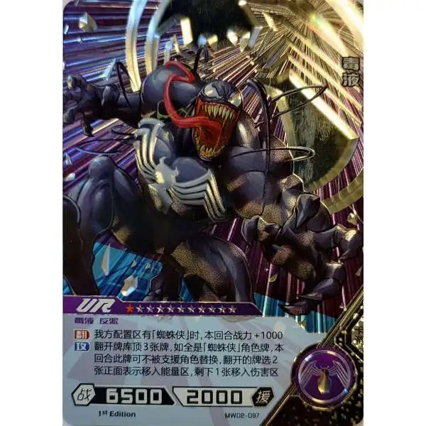2022 Kayou Marvel Hero Battle Ultra Rare Holo Venom MW02-097 [1st Edition]